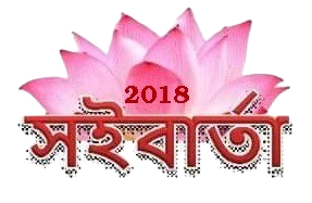 সইবার্তা Logo